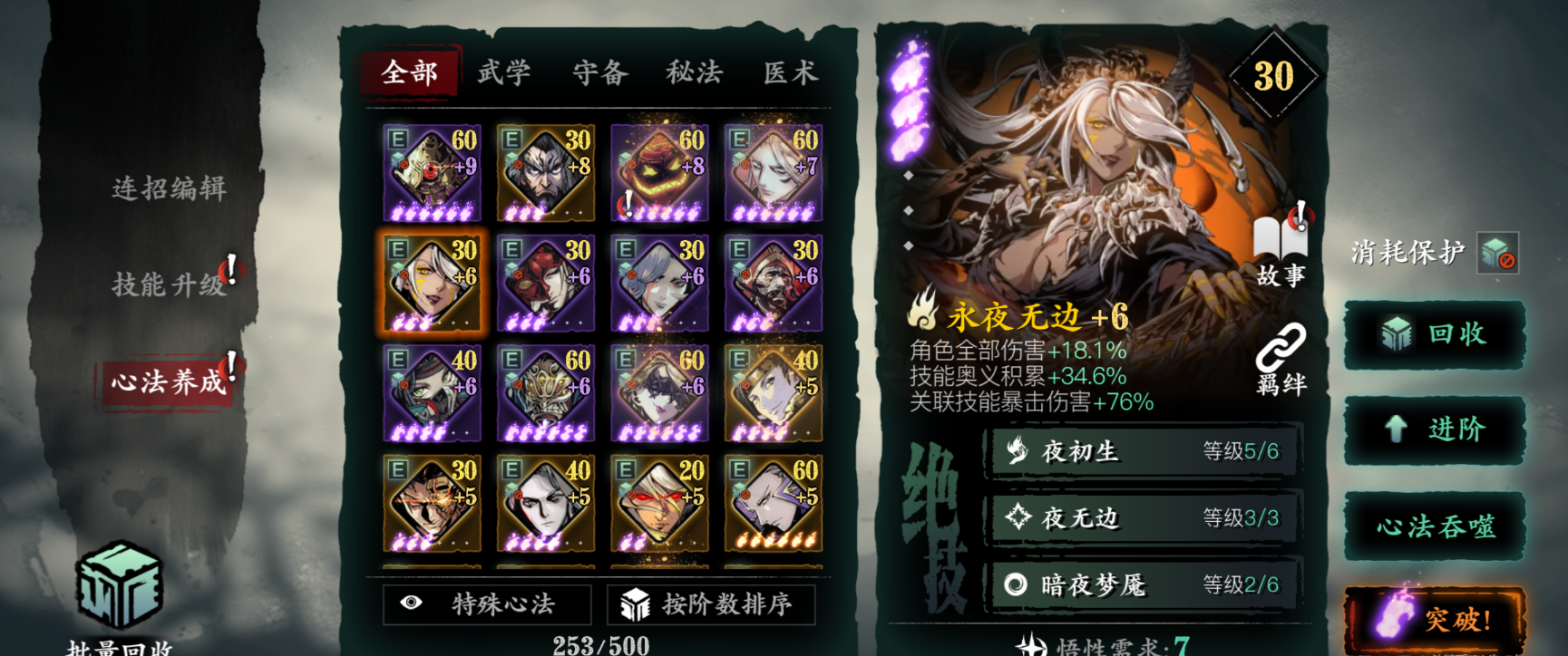 影之刃3重铸是什么