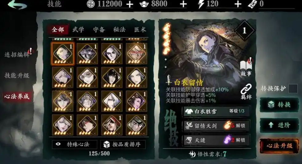 影之刃3120换什么心法