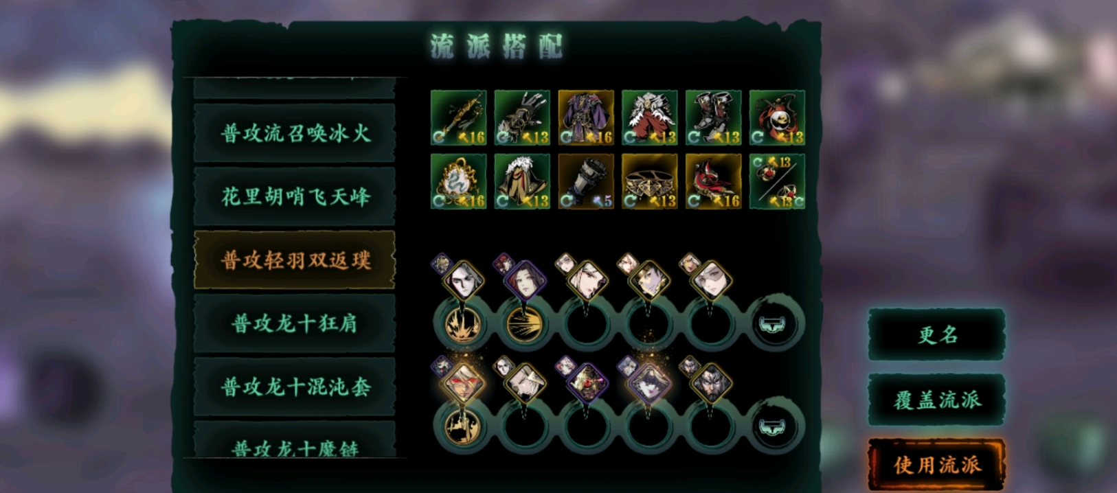 影之刃3轻羽50级穿什么套装