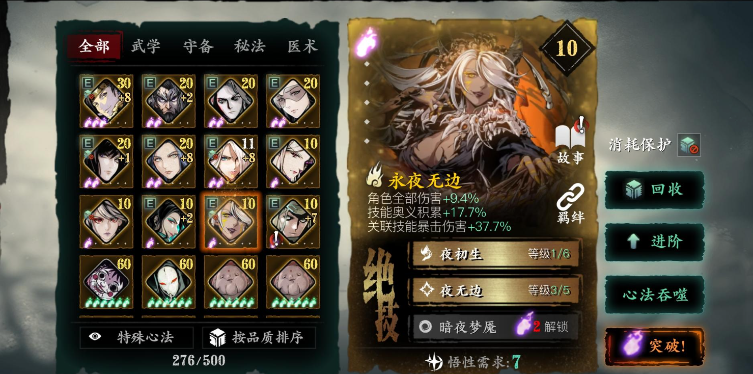 影之刃轻羽用什么属性