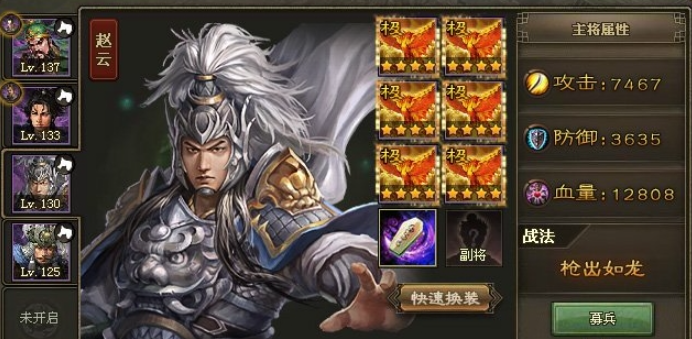 攻城掠地没觉醒赵云穿什么