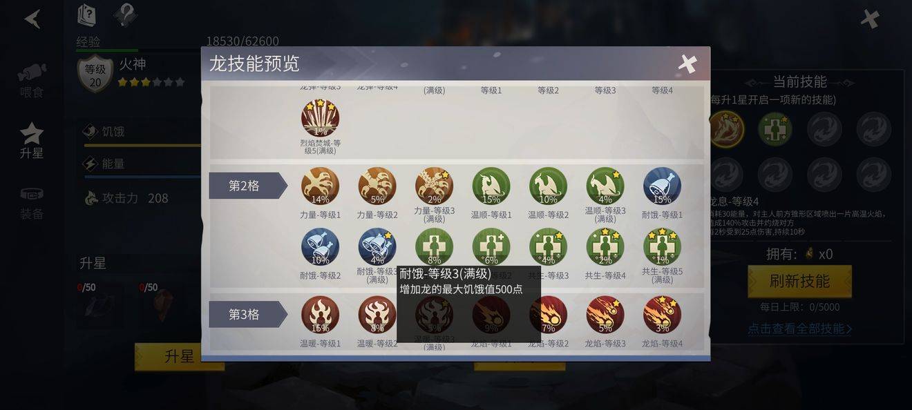 冰原守卫者增加龙的驯化值有什么用