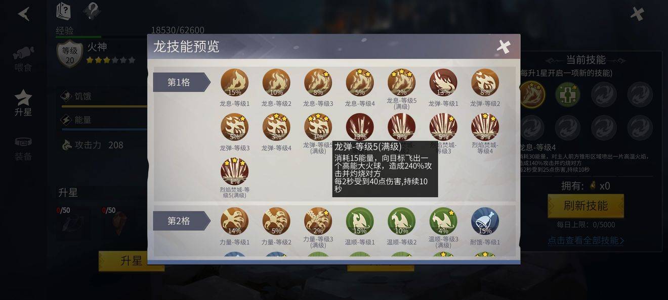 冰原守卫者龙最强技能是什么