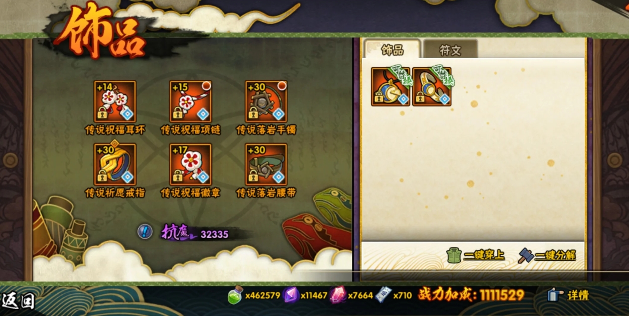 火影忍者怎么提升饰品的等级