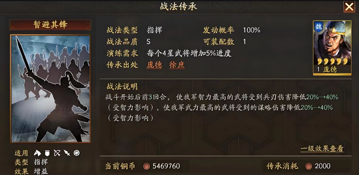 三国志战略版庞德学什么s级战法