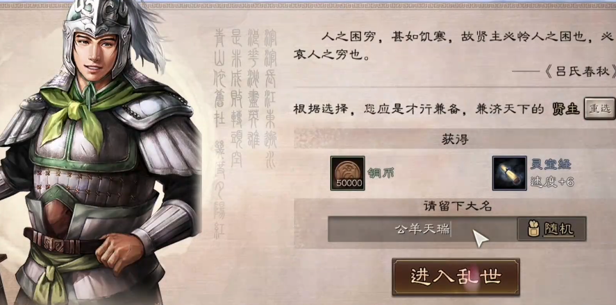 三国志战略版老者提问有什么用