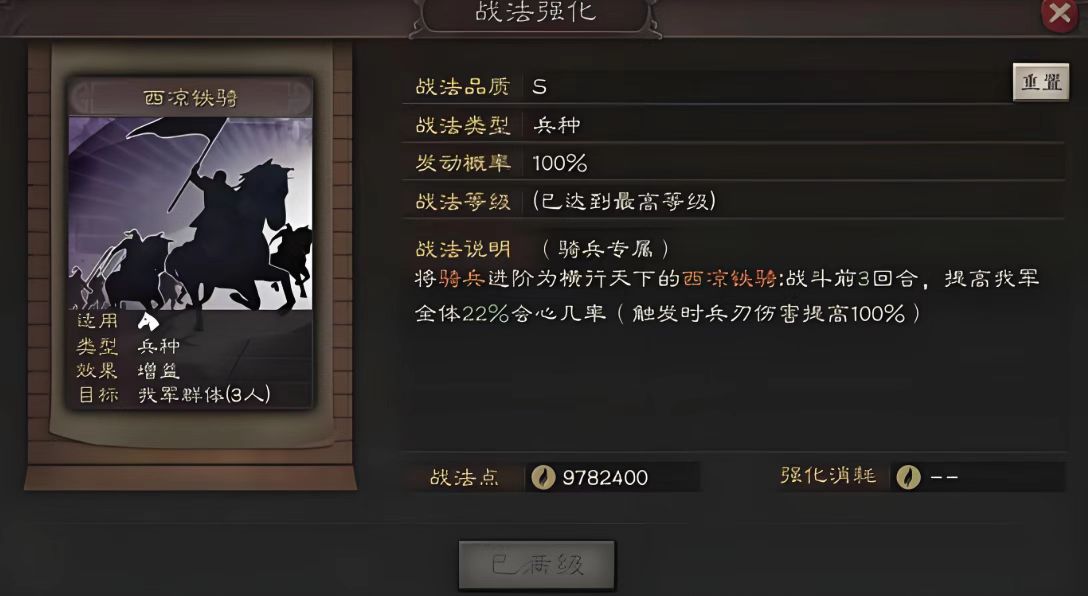 三国志战略版蜀骑带什么兵种