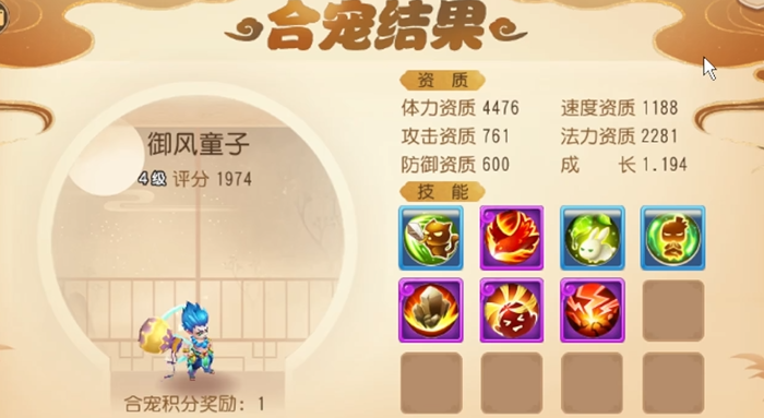 梦幻西游手游合宠能合出什么