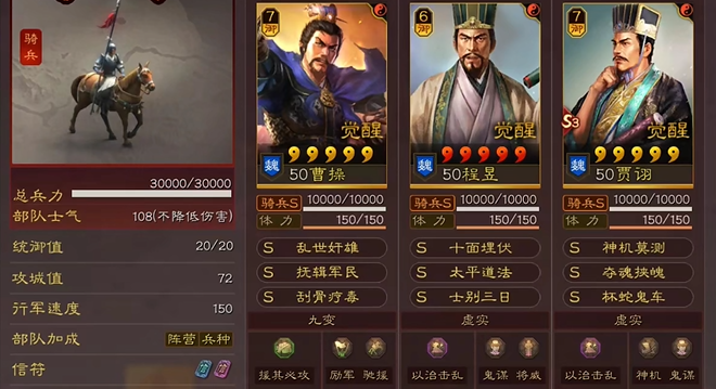 三国志战略版群骑魏骑怎么搭配