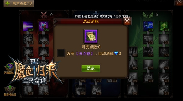 全民奇迹天赋点数怎么获得