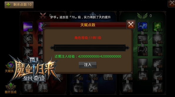 全民奇迹天赋点数怎么获得