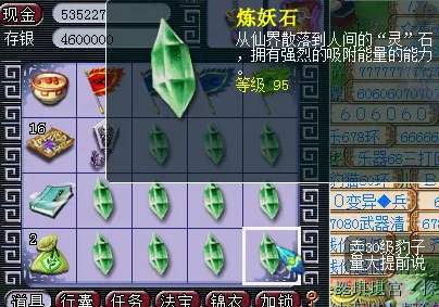 梦幻西游为什么75炼妖石贵