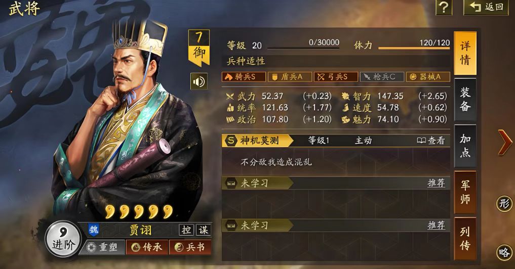 三国志战略版荀彧要什么武将