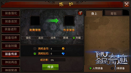 全民奇迹什么附魔最好