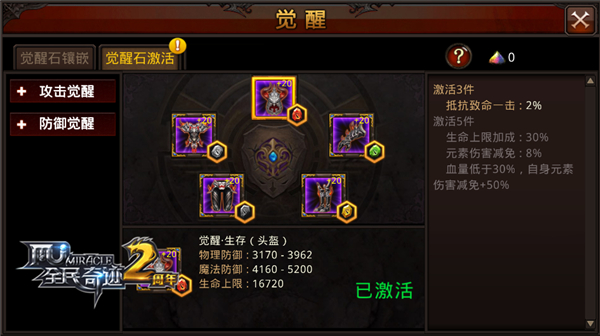 全民奇迹觉醒需要什么材料