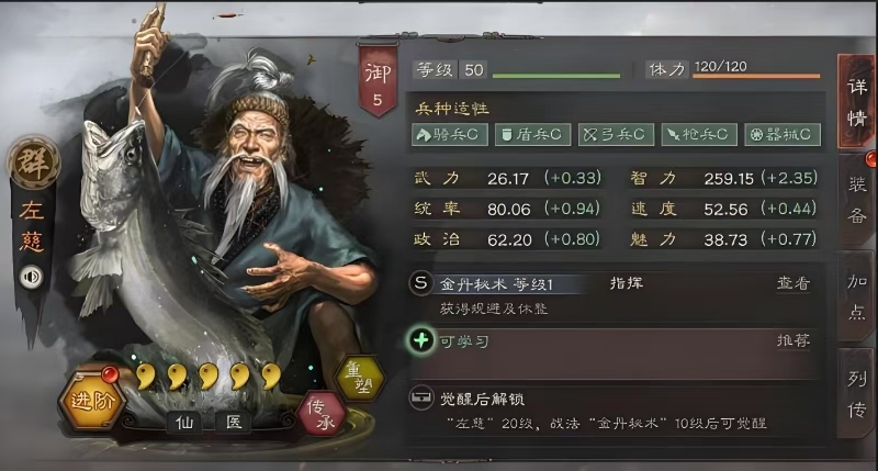 三国志战略版左慈带什么兵法