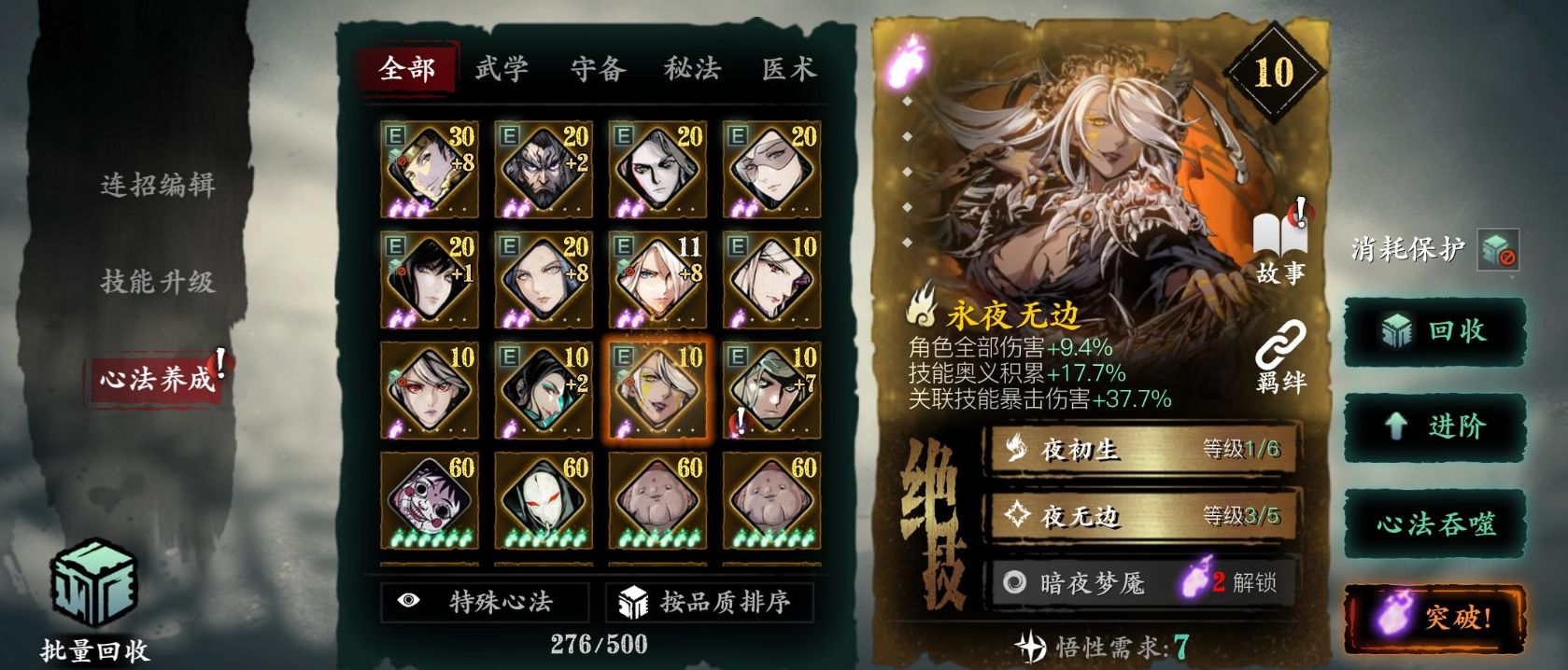 影之刃3轻羽穿什么套装