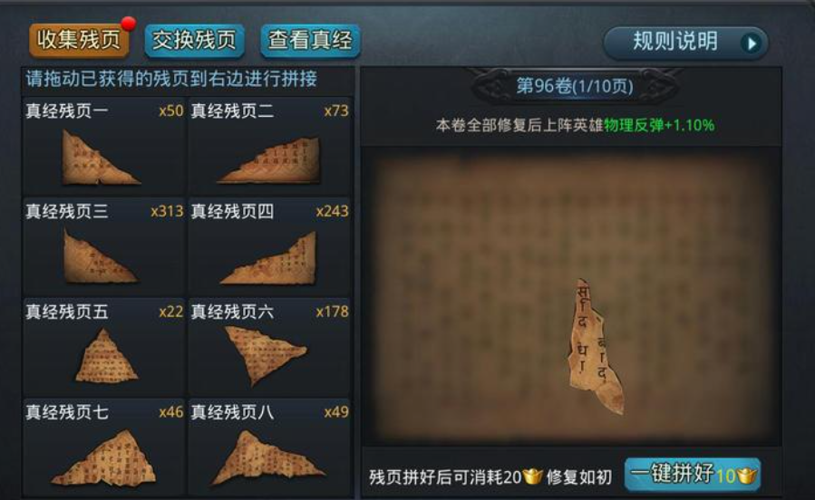 乱斗西游物理防护是什么