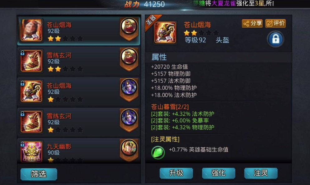 乱斗西游物理防护是什么