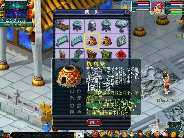 梦幻西游炼兽笼房屋有什么要求