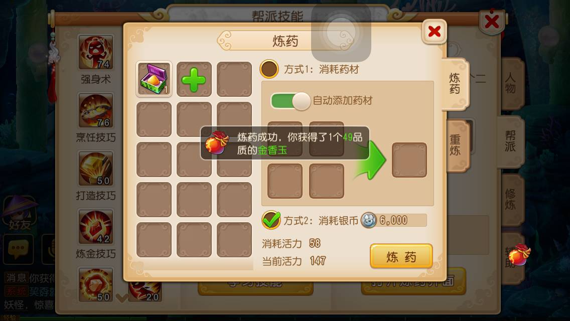 梦幻西游手游用什么方式炼药