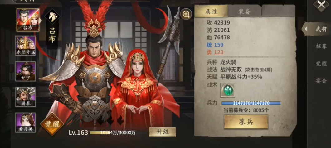 攻城掠地吕布联合觉醒穿什么套装