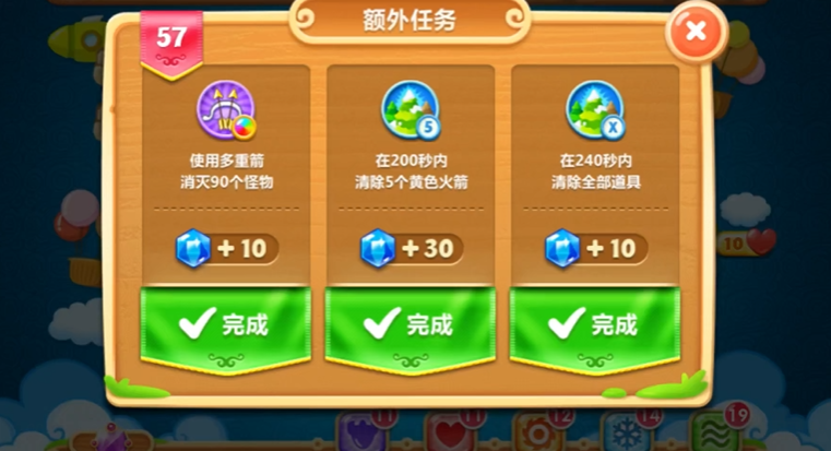 保卫萝卜二57关怎么过