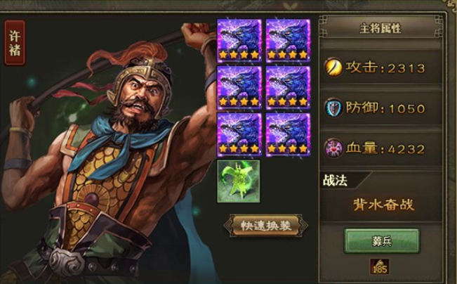 攻城掠地许褚用什么装备好