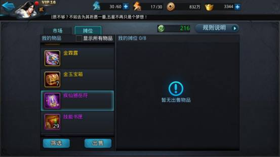 乱斗西游仙运符在哪个位置