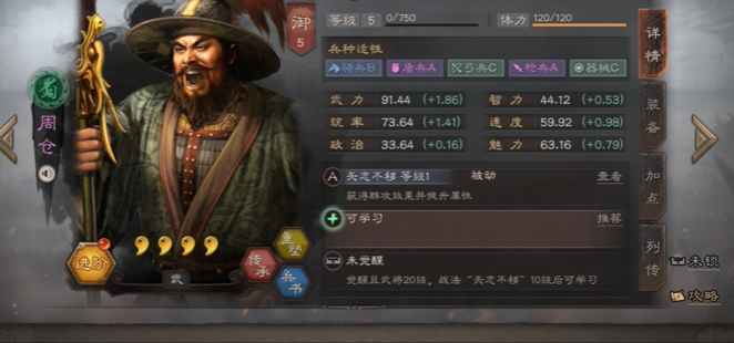 三国志战略版周仓有什么用