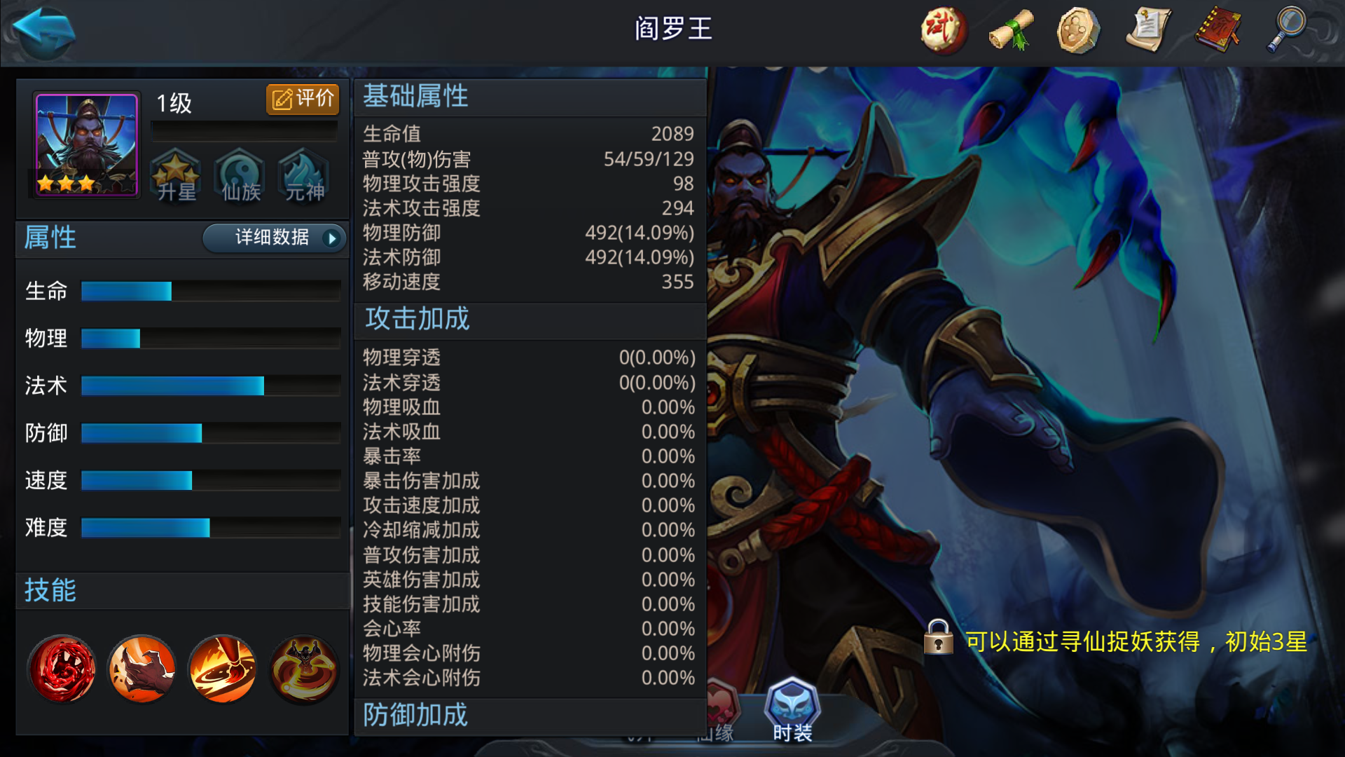 乱斗西游阎罗王穿什么装备