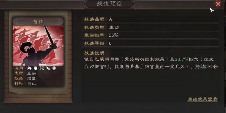 三国志战略版鲁莽用什么代替