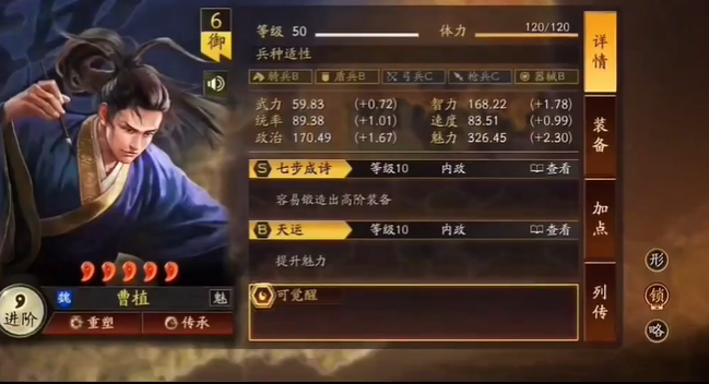 三国志战略版曹植有什么用