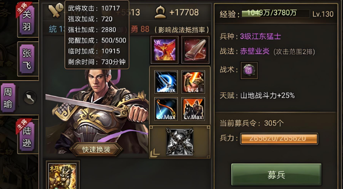 攻城掠地周瑜适合什么套装