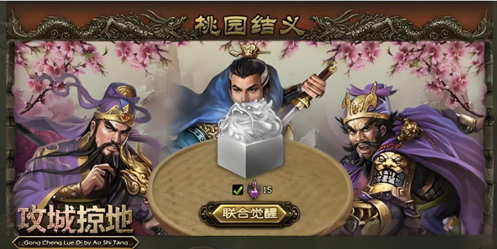 攻城掠地桃园结义用什么阵法