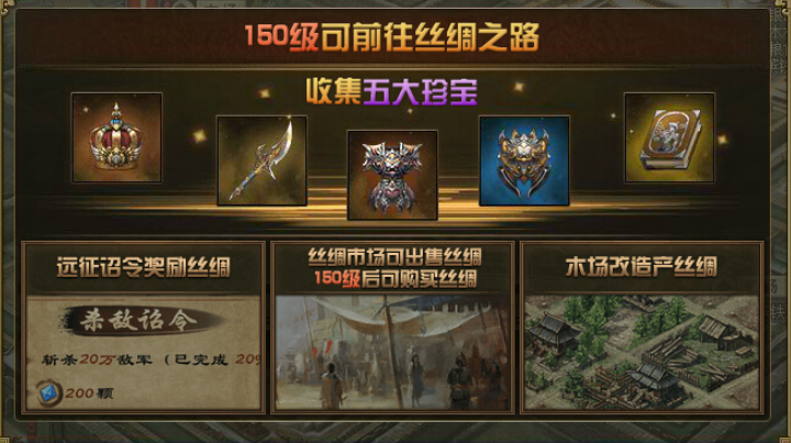 攻城掠地150级丝绸有什么用