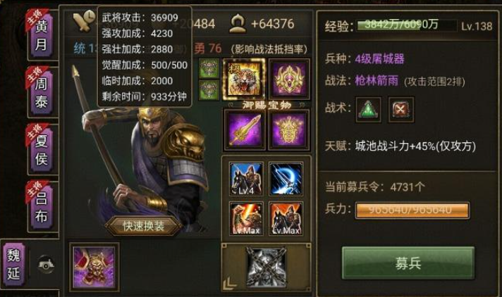 攻城掠地魏延穿什么