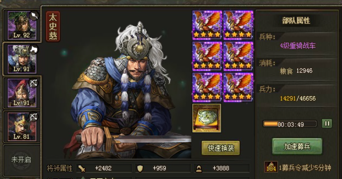 攻城掠地太史慈什么装备