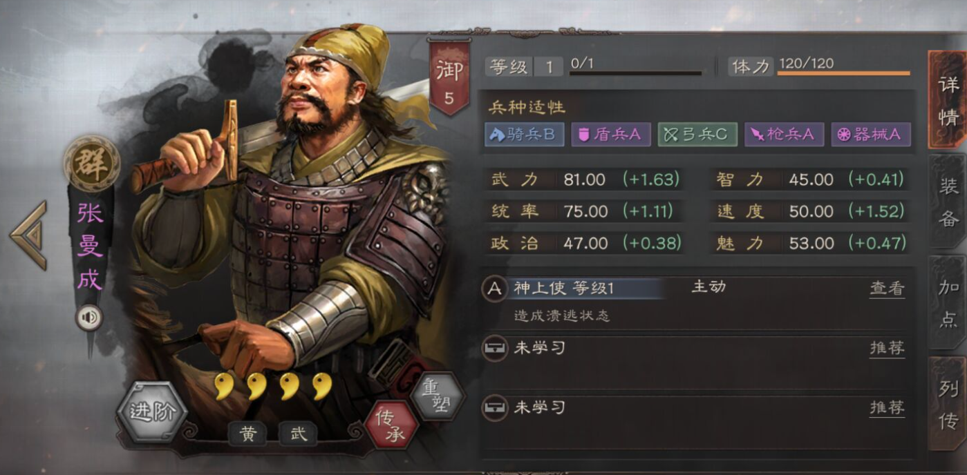 三国志战略版张曼成配什么战法