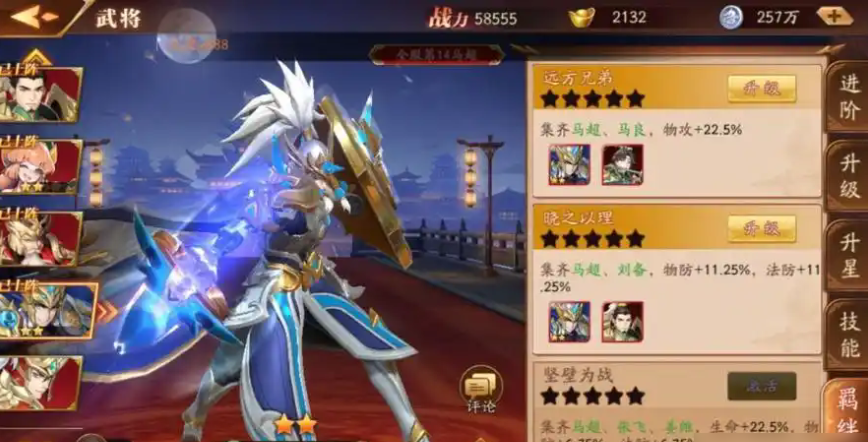 放开那三国3马超什么阵容