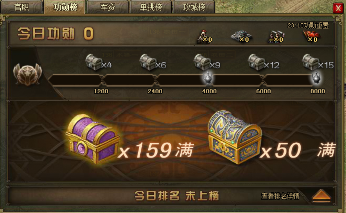 攻城掠地功勋箱给什么