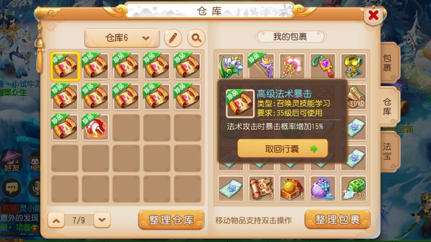 梦幻西游手游吸血鬼垫什么书