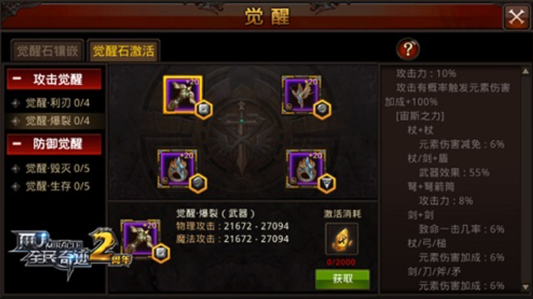 全民奇迹精灵觉醒什么属性