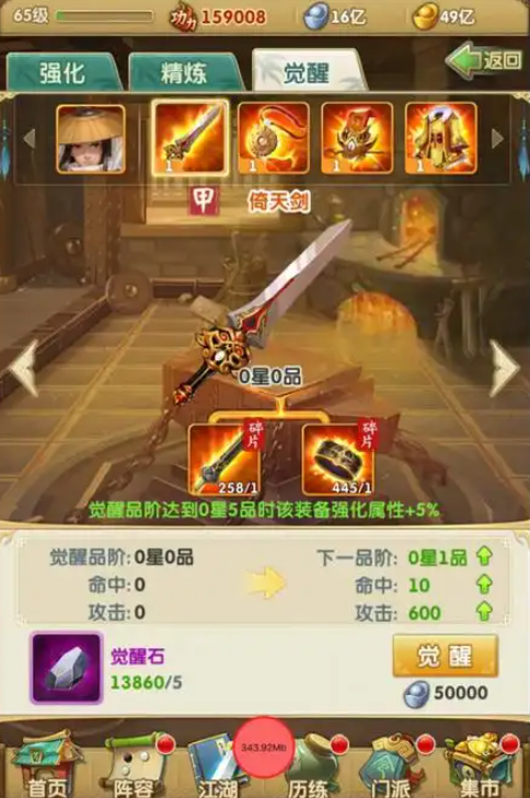 大掌门2焚火铸剑给什么