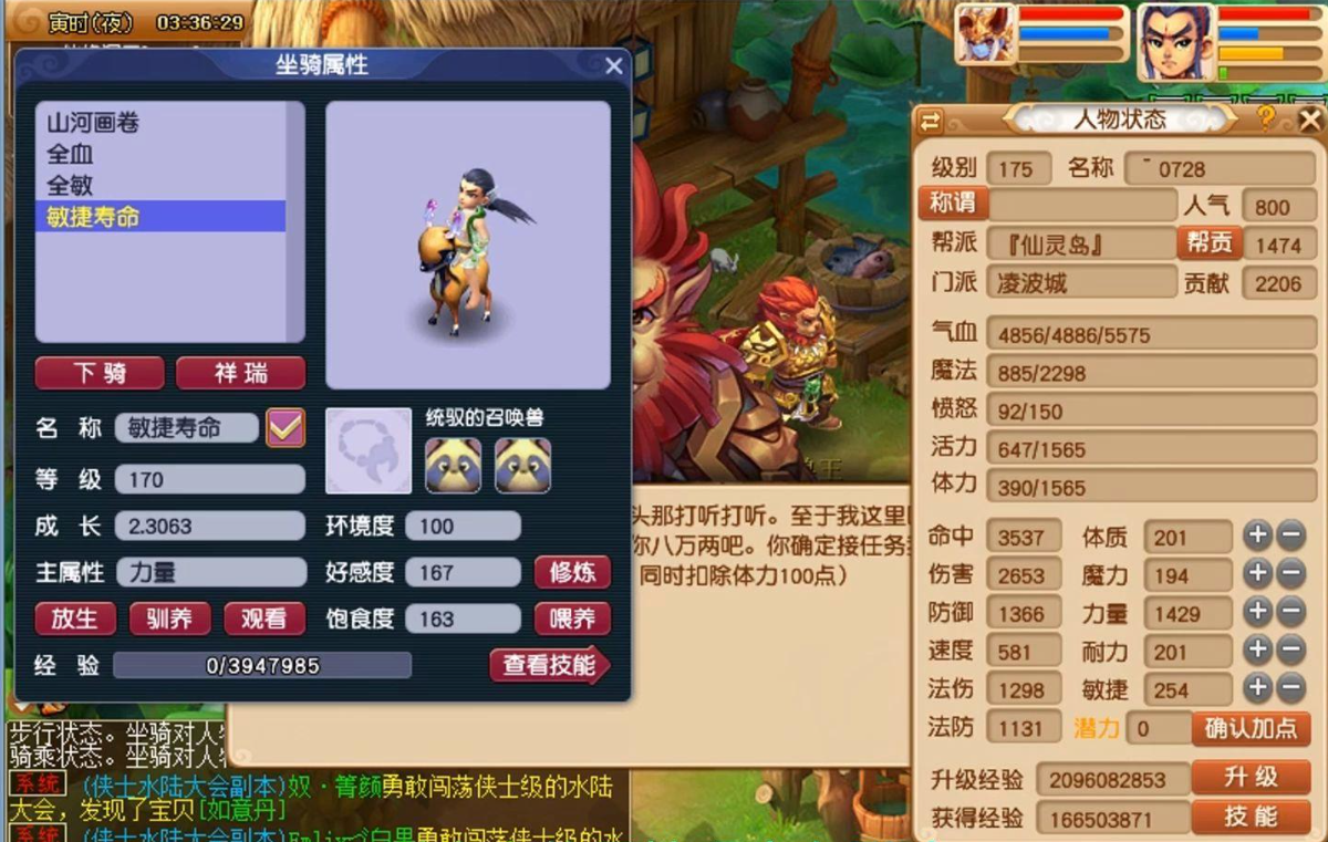 梦幻西游种族坐骑选什么好