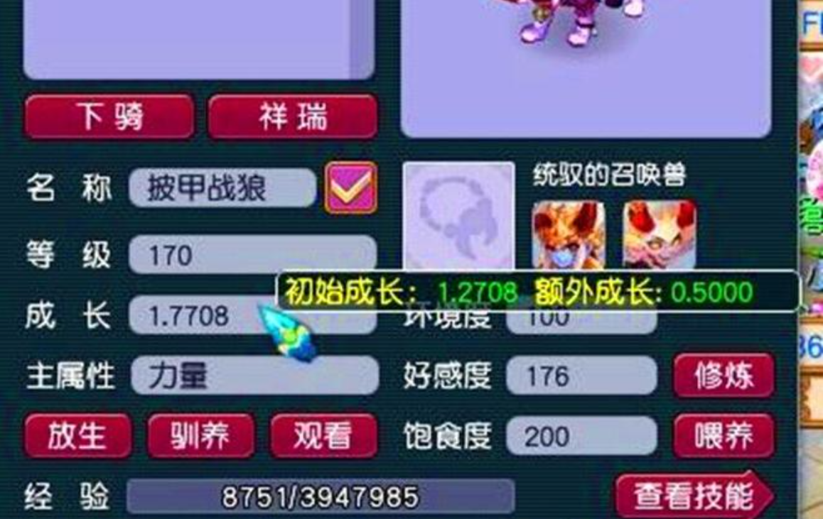 梦幻西游种族坐骑选什么好