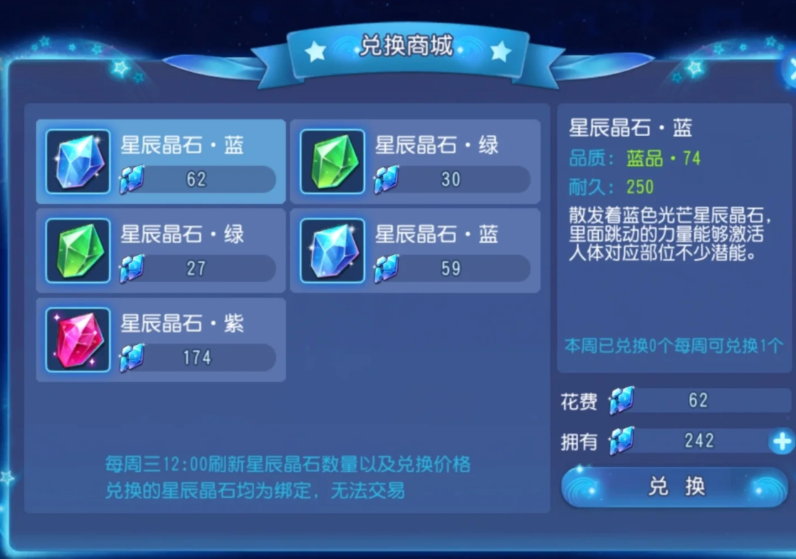 梦幻西游手游星辰晶石有什么用