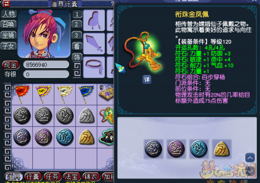 梦幻西游pt项链打什么符石