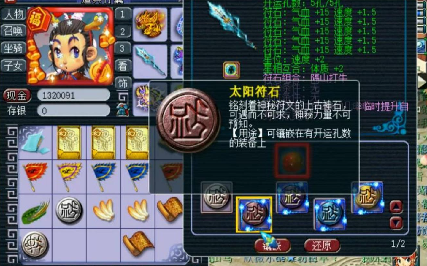 梦幻西游pt项链打什么符石