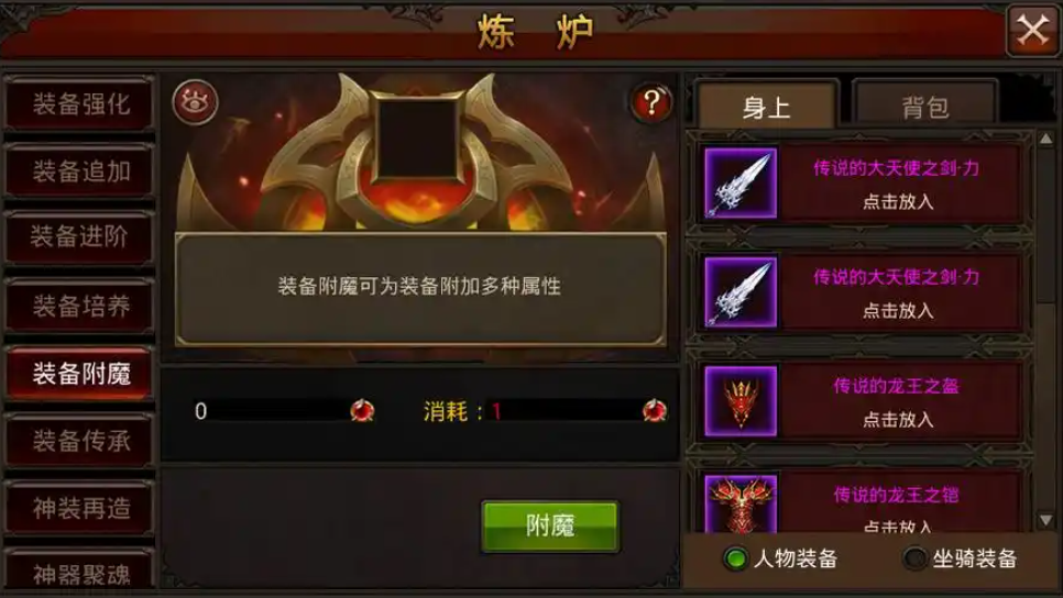 全民奇迹附魔需要什么东西